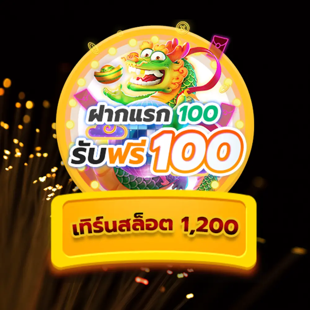 โปรโมชั่น 1