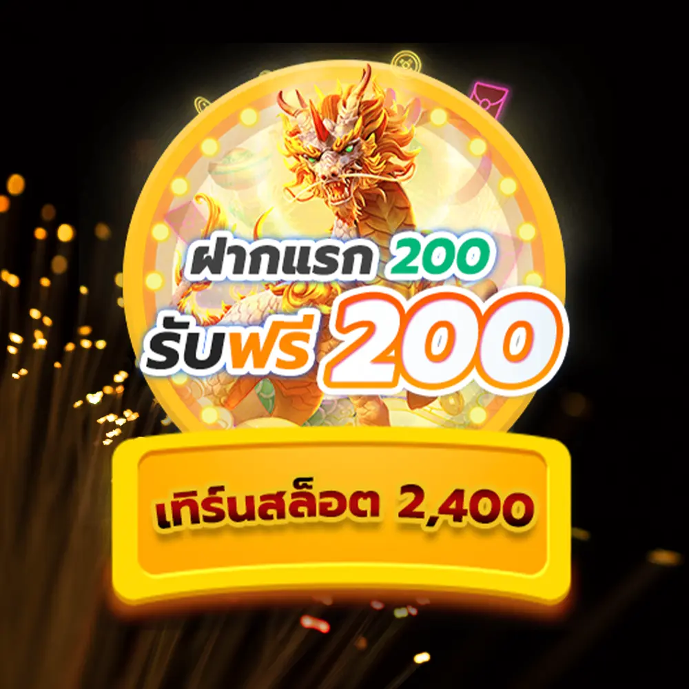 โปรโมชั่น 2