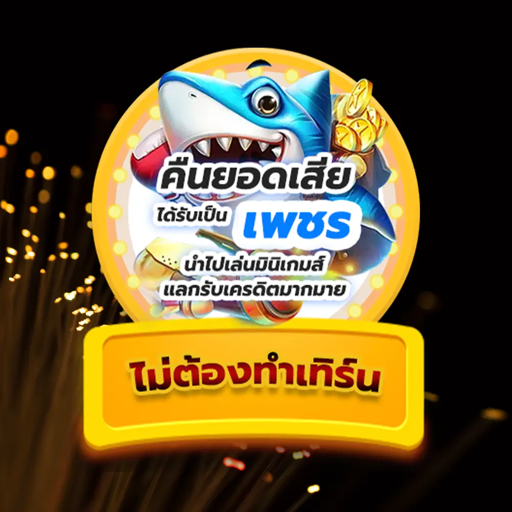 โปรโมชั่น 3