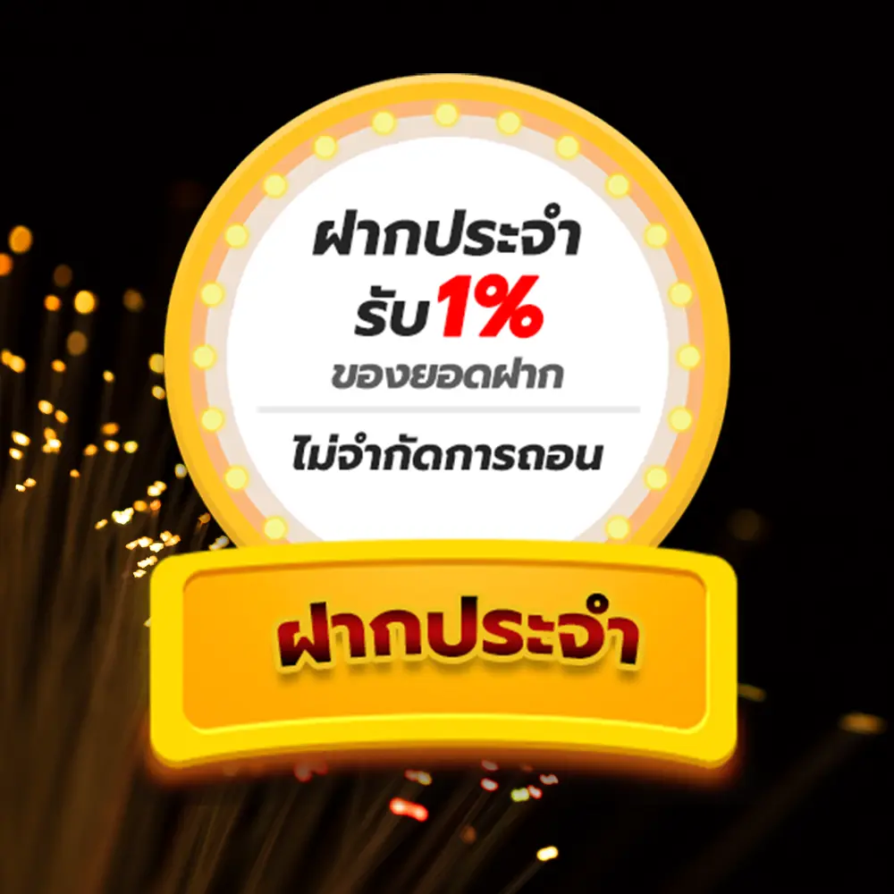 โปรโมชั่น 5